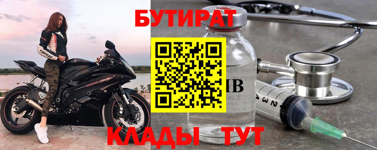 Бутират GHB Минеральные Воды