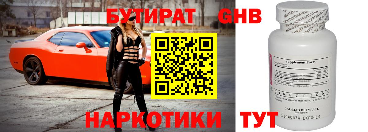 Бутират  Минеральные Воды  Бутират буратино 