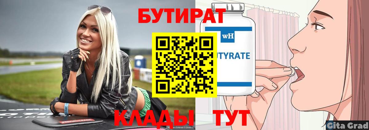 Минеральные Воды  БУТИРАТ Butirat  БУТИРАТ  Вход с VPN 
