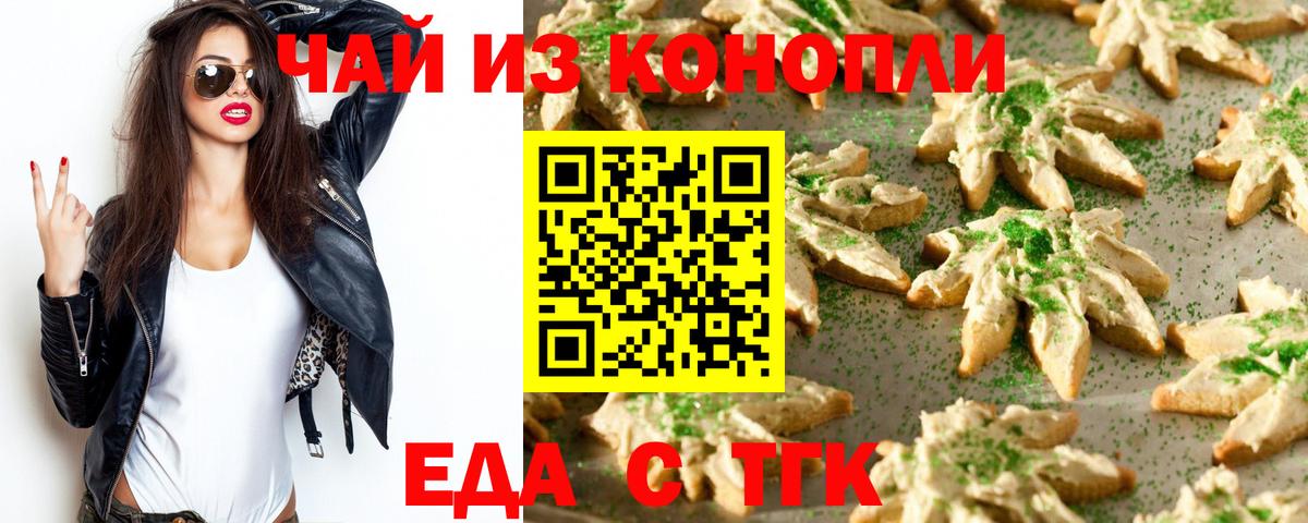 Cannafood конопля  Минеральные Воды 