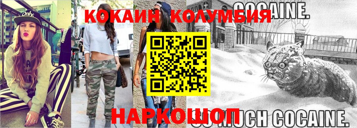 Кокаин Columbia  Минеральные Воды  COCAIN Columbia 