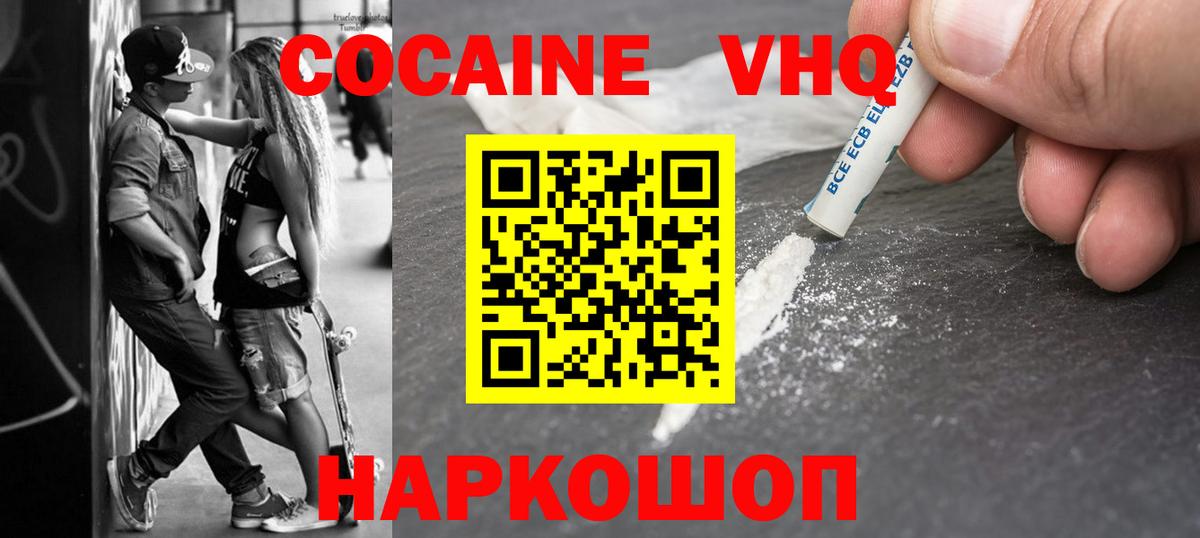 Cocaine Fish Scale  КОКАИН  Минеральные Воды  Вход с VPN  Cocaine Колумбийский 