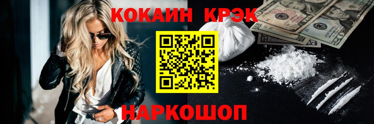 Cocaine Fish Scale Минеральные Воды