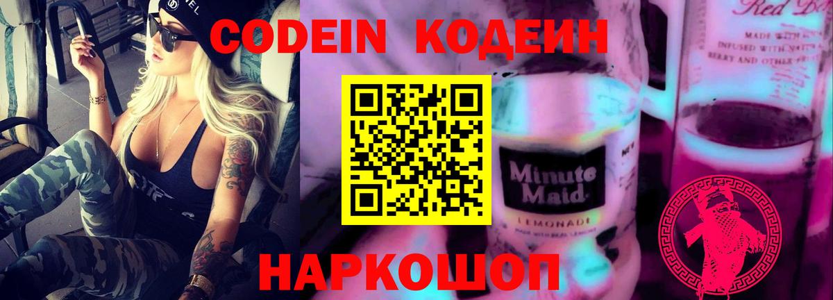 Кодеиновый сироп Lean напиток Lean (лин)  Кодеиновый сироп Lean напиток Lean (лин)  Вход с VPN  Минеральные Воды 