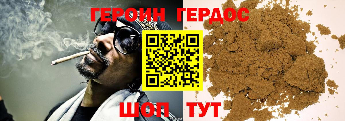 ГЕРОИН VHQ Минеральные Воды