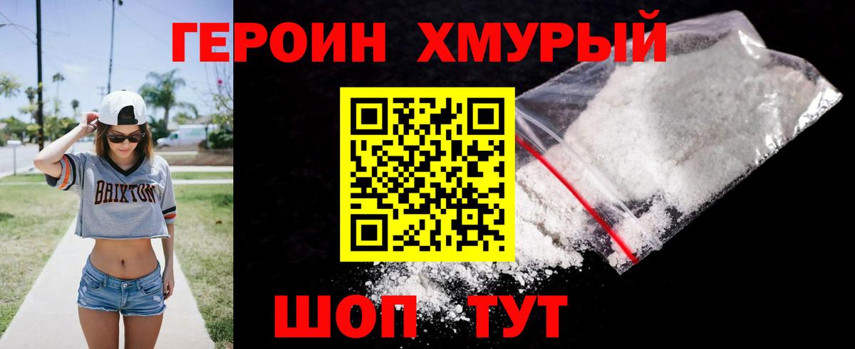 ГЕРОИН герыч  Вход с VPN  Минеральные Воды 