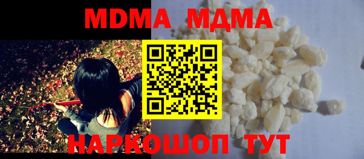 MDMA молли Минеральные Воды