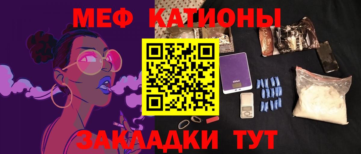 Меф мука Минеральные Воды