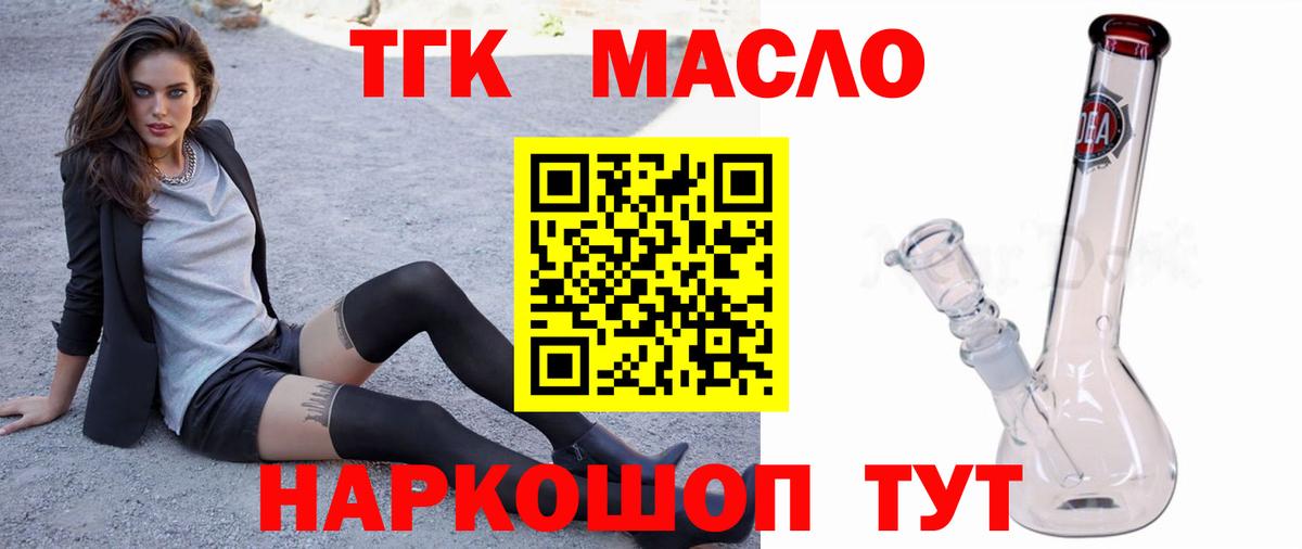 ТГК THC oil Минеральные Воды